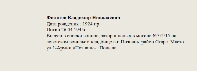 Филатов_Владимир_Николаевич.jpg