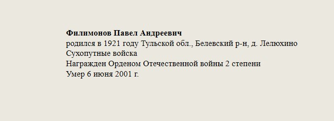 Филимонов_Павел_Андреевич.jpg