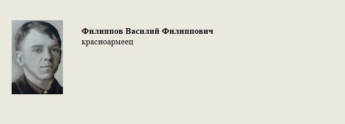 Филиппов_Василий_Филиппович.jpg