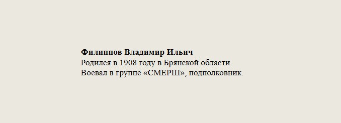 Филиппов_Владимир_Ильич.jpg