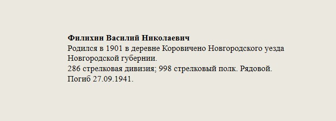 Филихин_Василий_Николаевич.jpg