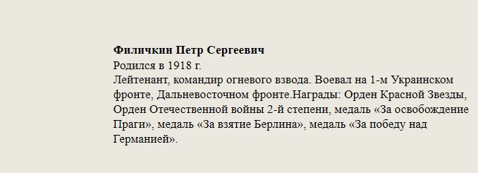 Филичкин_Петр_Сергеевич.jpg