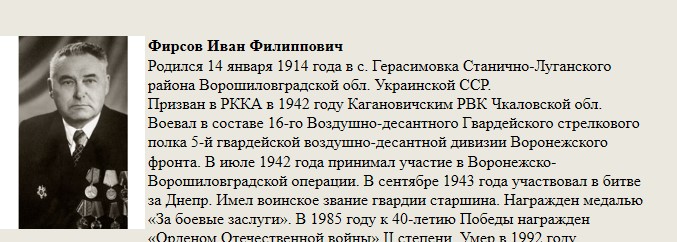 Фирсов_Иван_Филиппович.jpg