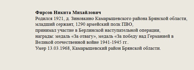 Фирсов_Никита_Михайлович.jpg