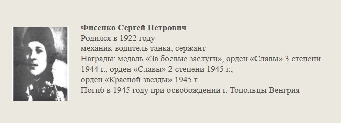 Фисенко_Сергей_Петрович.jpg