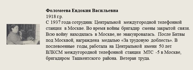 Фоломеева_Евдокия_Васильевна.jpg