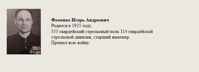 Фоменко_Игорь_Андреевич.jpg