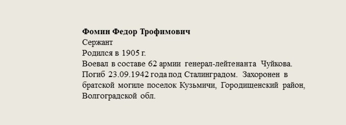 Фомин_Федор_Трофимович.jpg