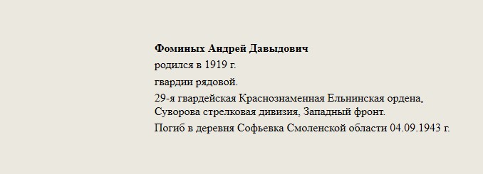 Фоминых_Андрей_Давыдович.jpg