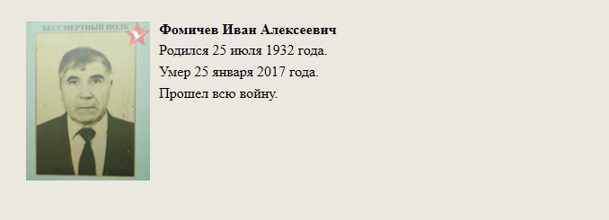 Фомичев_Иван_Алексеевич.jpg