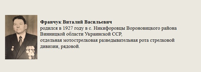 Франчук_Виталий_Васильевич.jpg