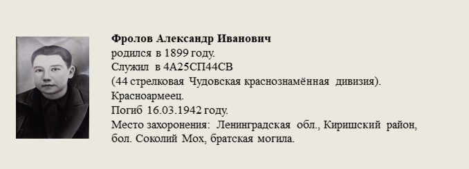 Фролов_Александр_Иванович.jpg