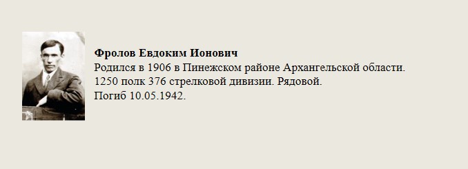 Фролов_Евдоким_Ионович.jpg