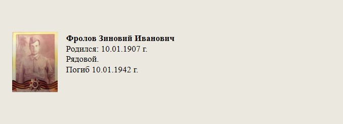 Фролов_Зиновий_Иванович.jpg