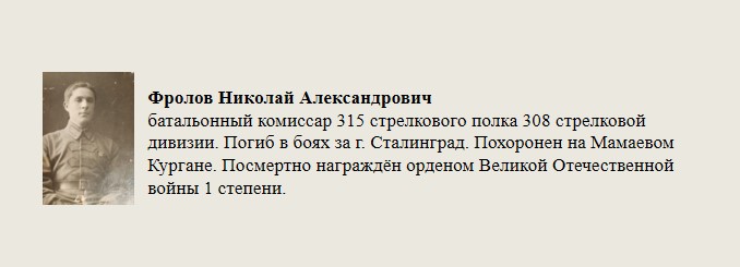 Фролов_Николай_Александрович.jpg