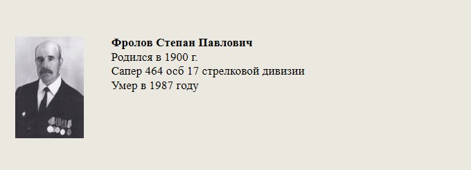 Фролов_Степан_Павлович.jpg