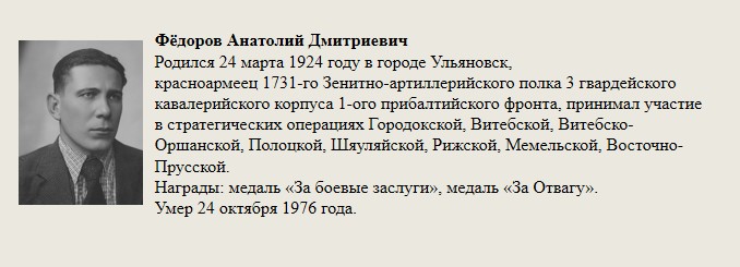 Фёлоров_Анатолий_Дмитриевич.jpg
