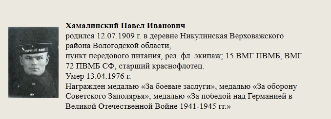 Хамалинский_Павел_Иванович.jpg
