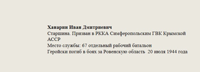 Ханарин_Иван_Дмитриевич.jpg