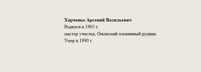 Харченко_Арсений_Васильевич.jpg