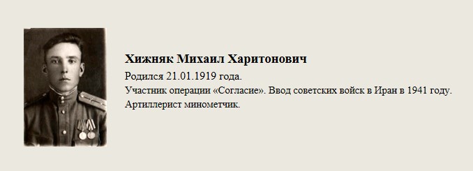 Хижняк_Михаил_Харитонович.jpg
