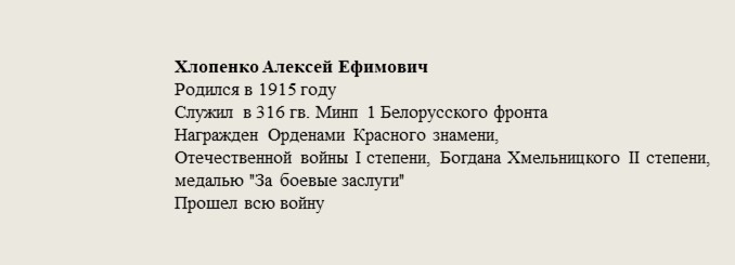 Хлопенко_Алексей_Ефимович.jpg
