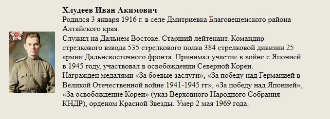 Хлудеев_Иван_Акимович.jpg