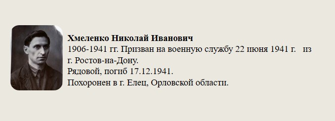 Хмеленко_Николай_Иванович.jpg