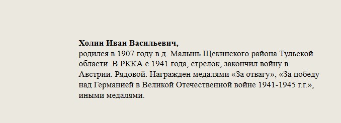 Холин_Иван_Васильевич,.jpg