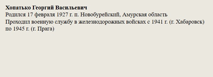 Хопатько_Георгий_Васильевич.jpg
