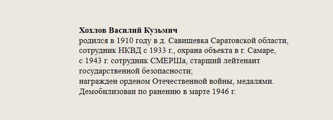 Хохлов_Василий_Кузьмич.jpg