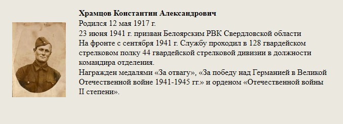 Храмцов_Константин_Александрович.jpg