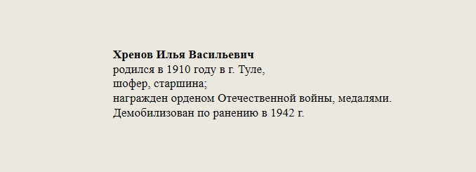 Хренов_Илья_Васильевич.jpg