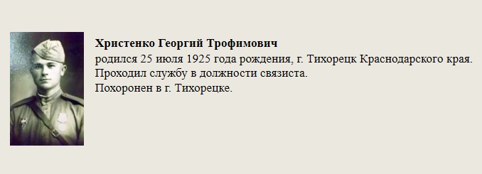 Христенко_Георгий_Трофимович.jpg