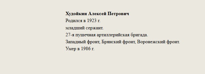 Хулойкин_Алексей_Петрович.jpg