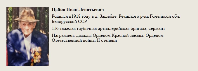 Цейко_Иван_Леонтьевич.jpg