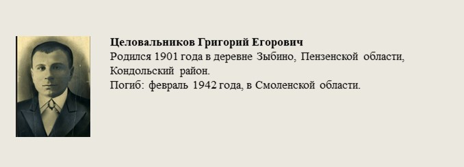 Целовальников_Григорий_Егорович.jpg
