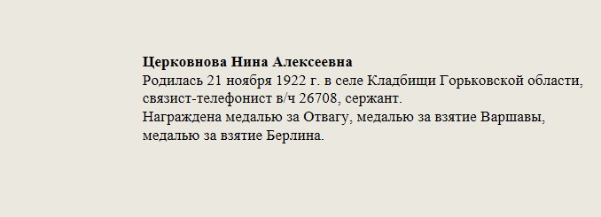 Церковнова_Нина_Алексеевна.jpg