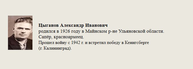 Цыганов_Александр_Иванович.jpg