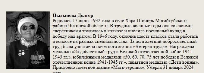Цыдыпова_Долгор,.jpg