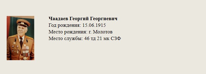 Чаадаев_Георгий_Георгиевич.jpg