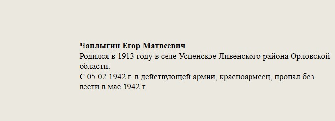 Чаплыгин_Егор_Матвеевич.jpg