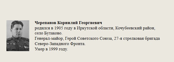 Черепанов_Корнилий_Георгиевич.jpg