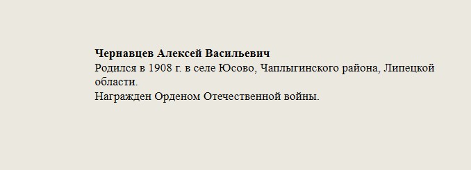 Чернавцев_Алексей_Васильевич.jpg