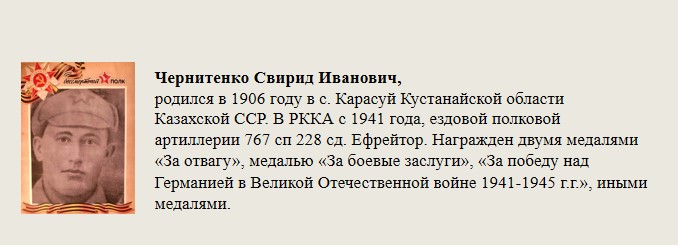 Чернитенко_Свирид_Иванович,.jpg
