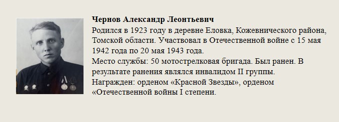 Чернов_Александр_Леонтьевич.jpg