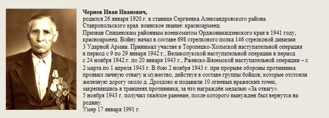 Чернов_Иван_Иванович.jpg
