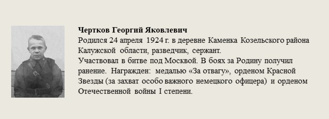 Чертков_Георгий_Яковлевич.jpg