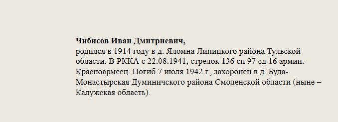 Чибисов_Иван_Дмитриевич,.jpg