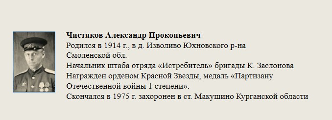 Чистяков_Александр_Прокопьевич.jpg